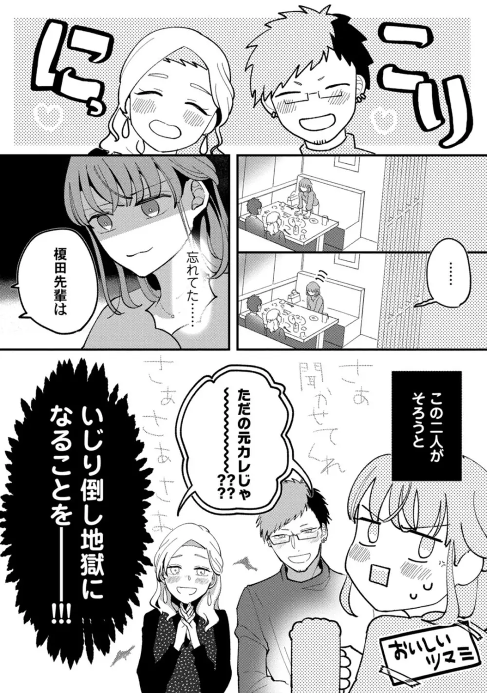 私はおかず先輩に食べられたい。 Episode.1-5《Pinkcherie》 Page.107