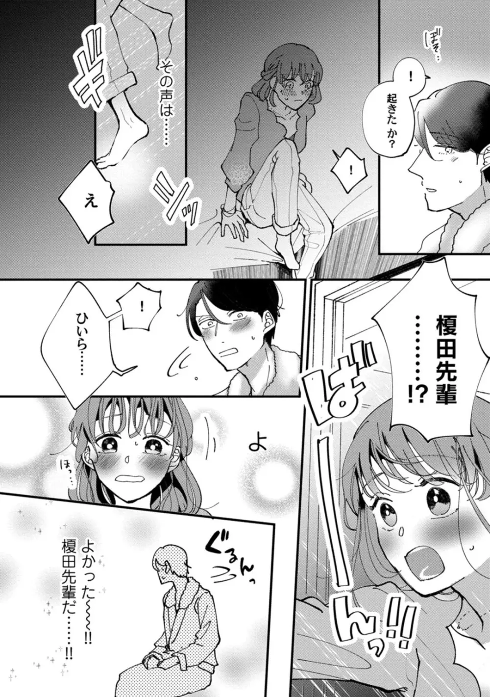 私はおかず先輩に食べられたい。 Episode.1-5《Pinkcherie》 Page.141