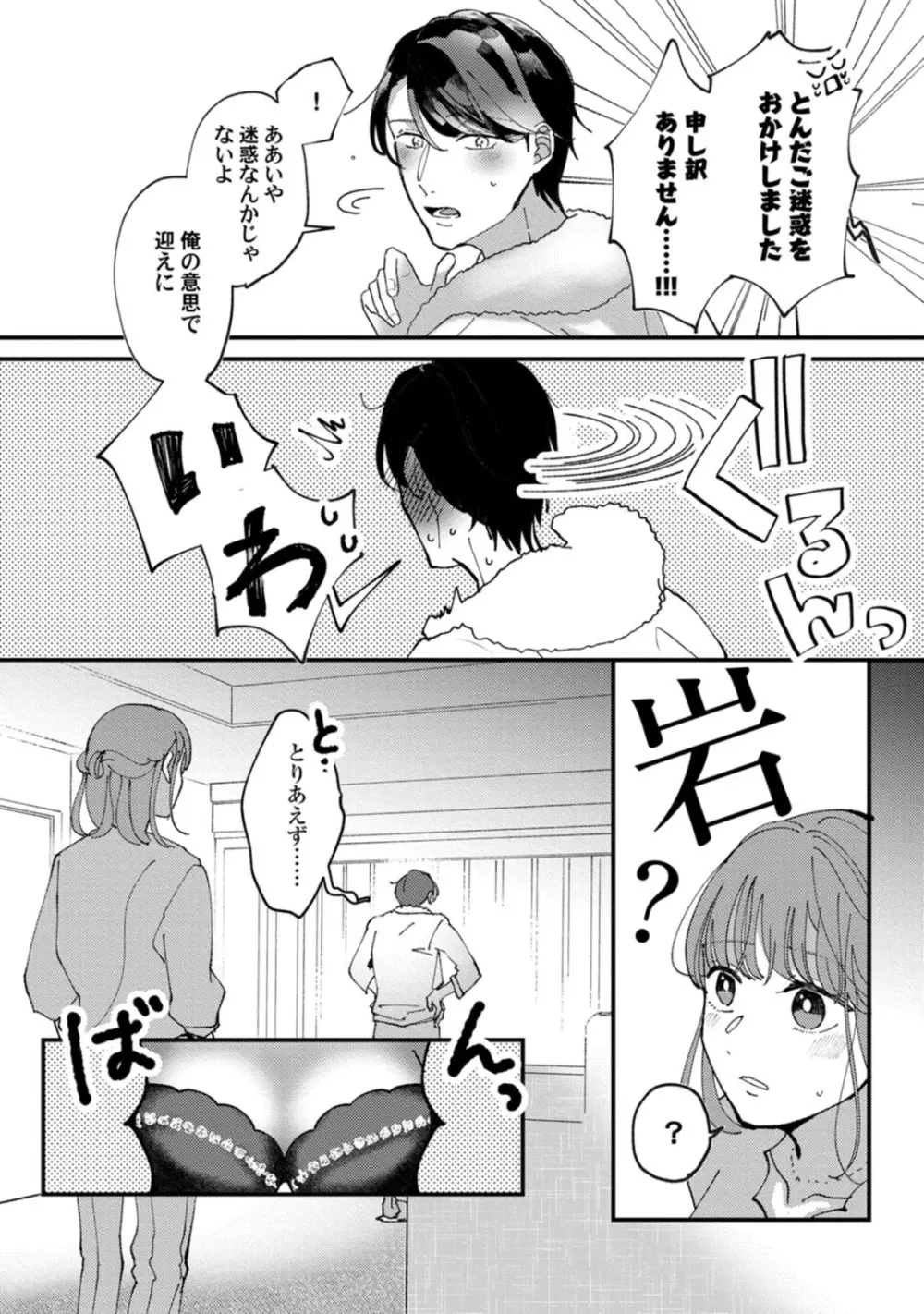 私はおかず先輩に食べられたい。 Episode.1-5《Pinkcherie》 Page.143