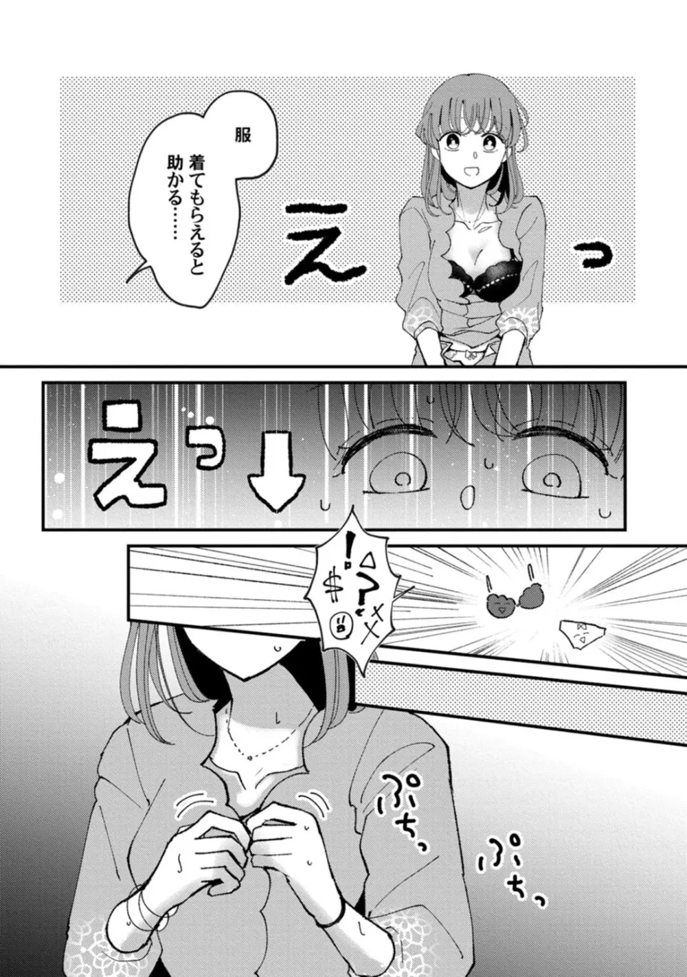 私はおかず先輩に食べられたい。 Episode.1-5《Pinkcherie》 Page.144