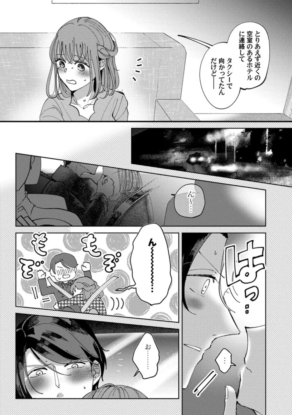 私はおかず先輩に食べられたい。 Episode.1-5《Pinkcherie》 Page.148