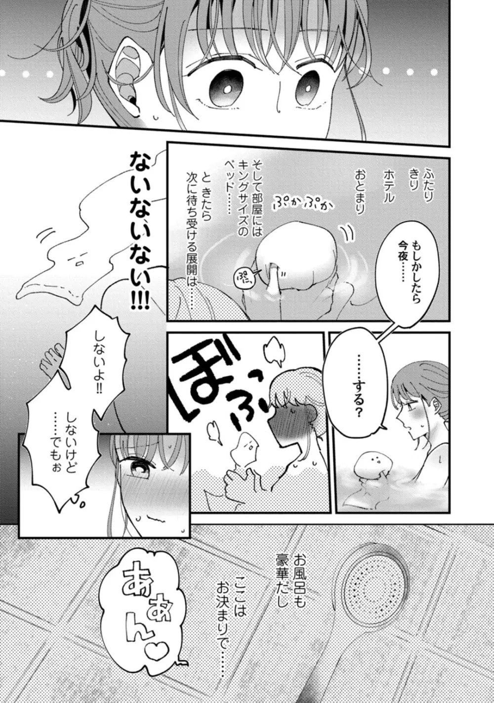 私はおかず先輩に食べられたい。 Episode.1-5《Pinkcherie》 Page.156