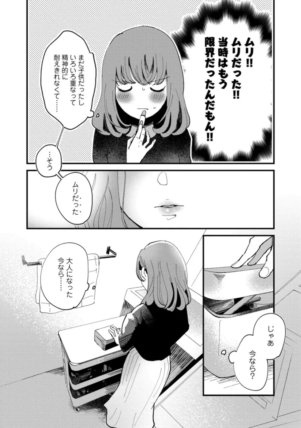 私はおかず先輩に食べられたい。 Episode.1-5《Pinkcherie》 Page.16