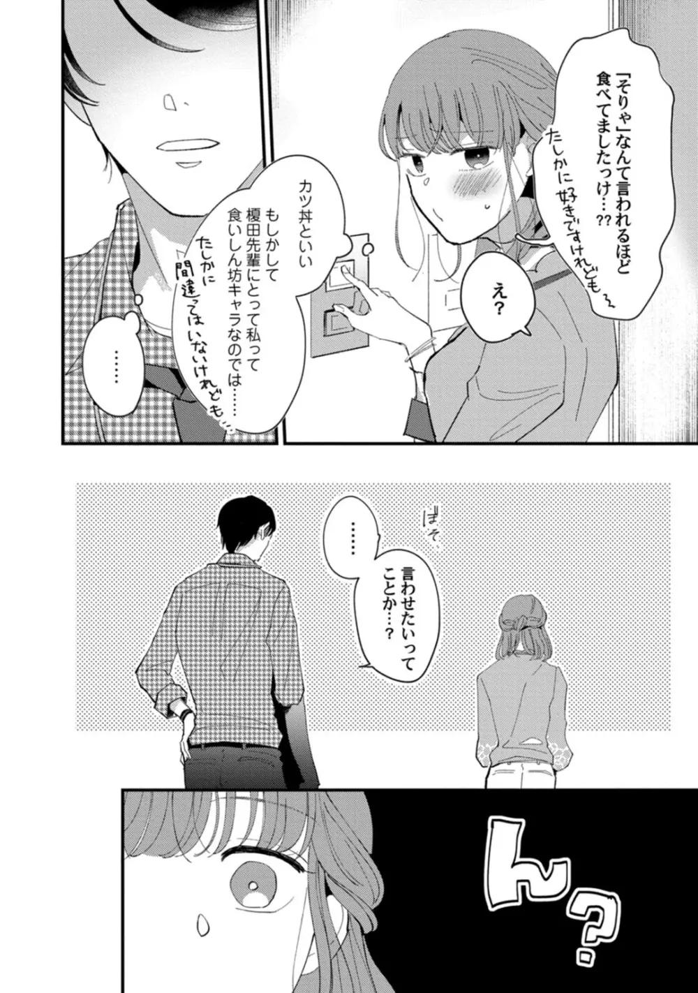 私はおかず先輩に食べられたい。 Episode.1-5《Pinkcherie》 Page.77