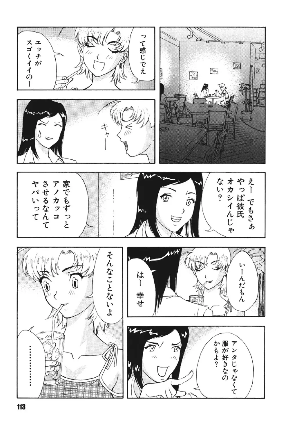 メスパイゲーム Page.112