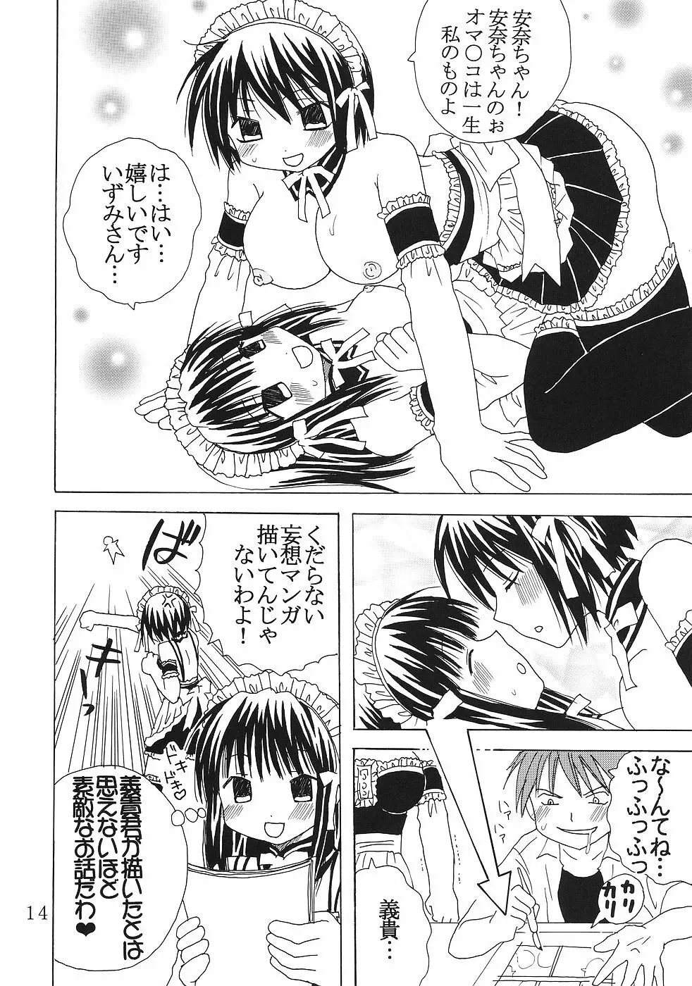 今日から俺は！御主人様1 Page.15