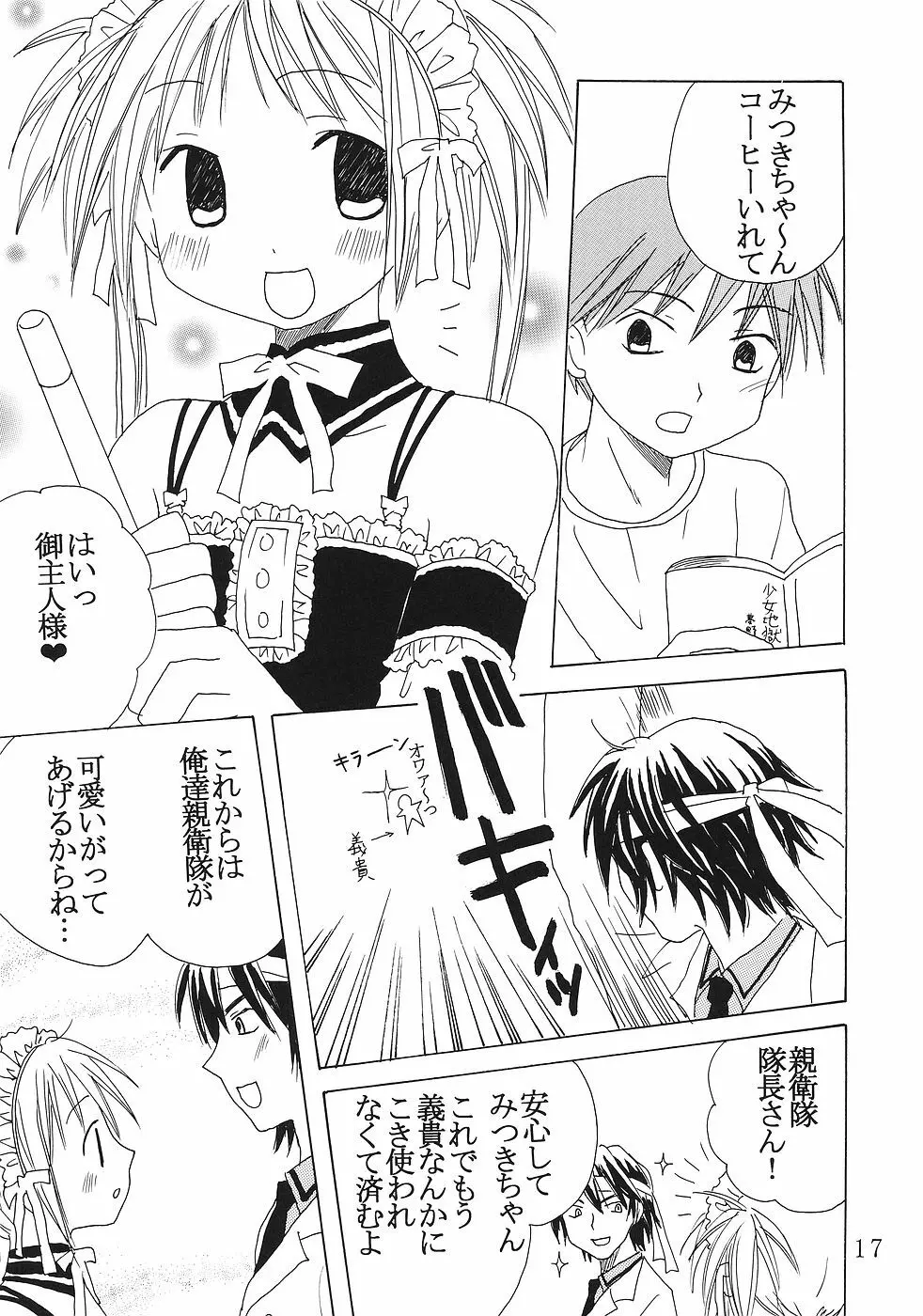 今日から俺は！御主人様1 Page.18