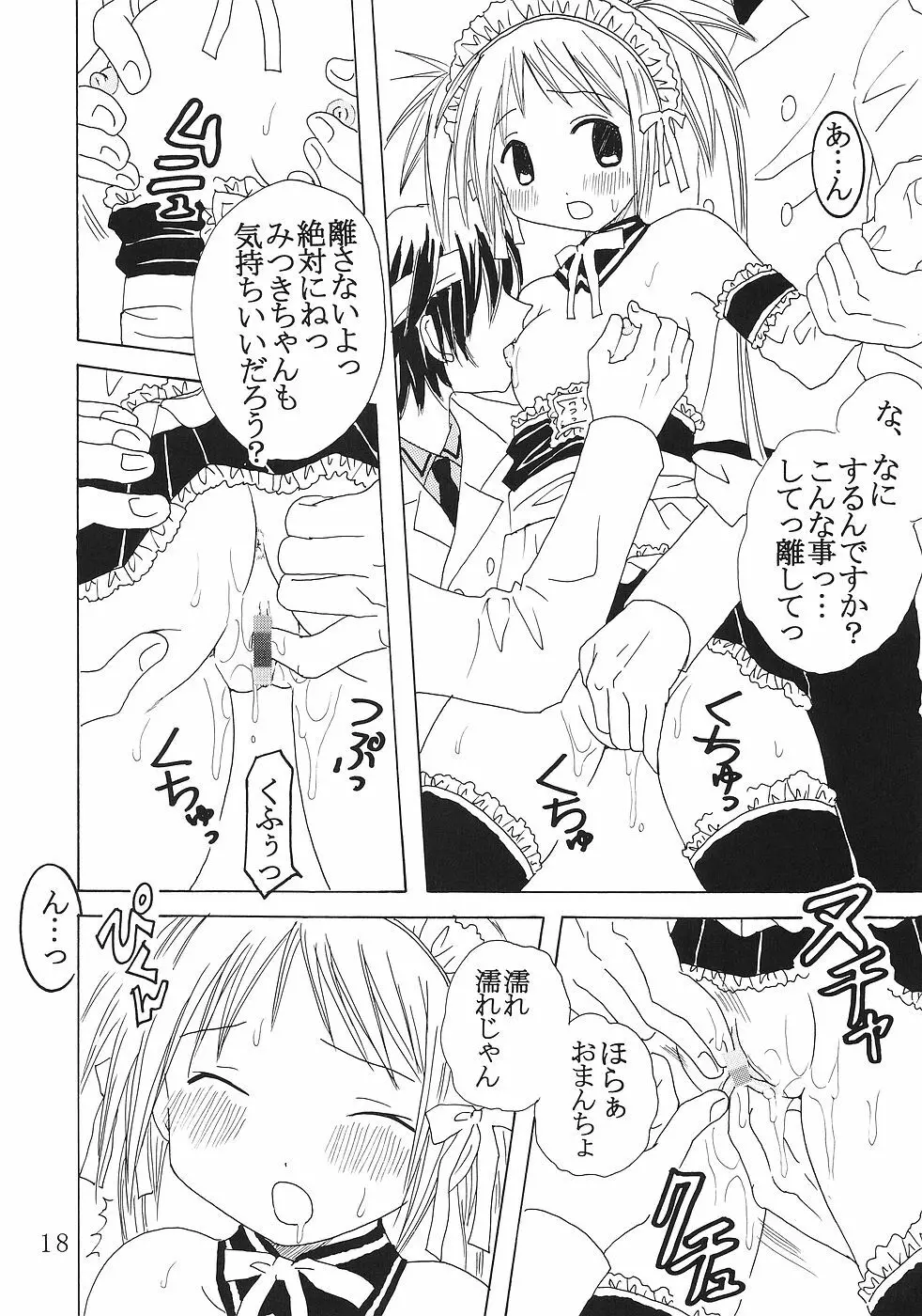 今日から俺は！御主人様1 Page.19