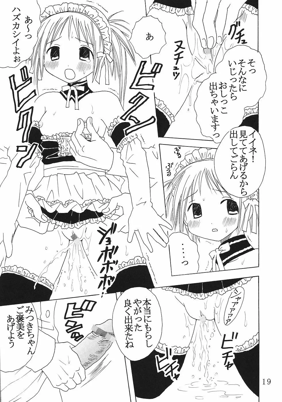 今日から俺は！御主人様1 Page.20