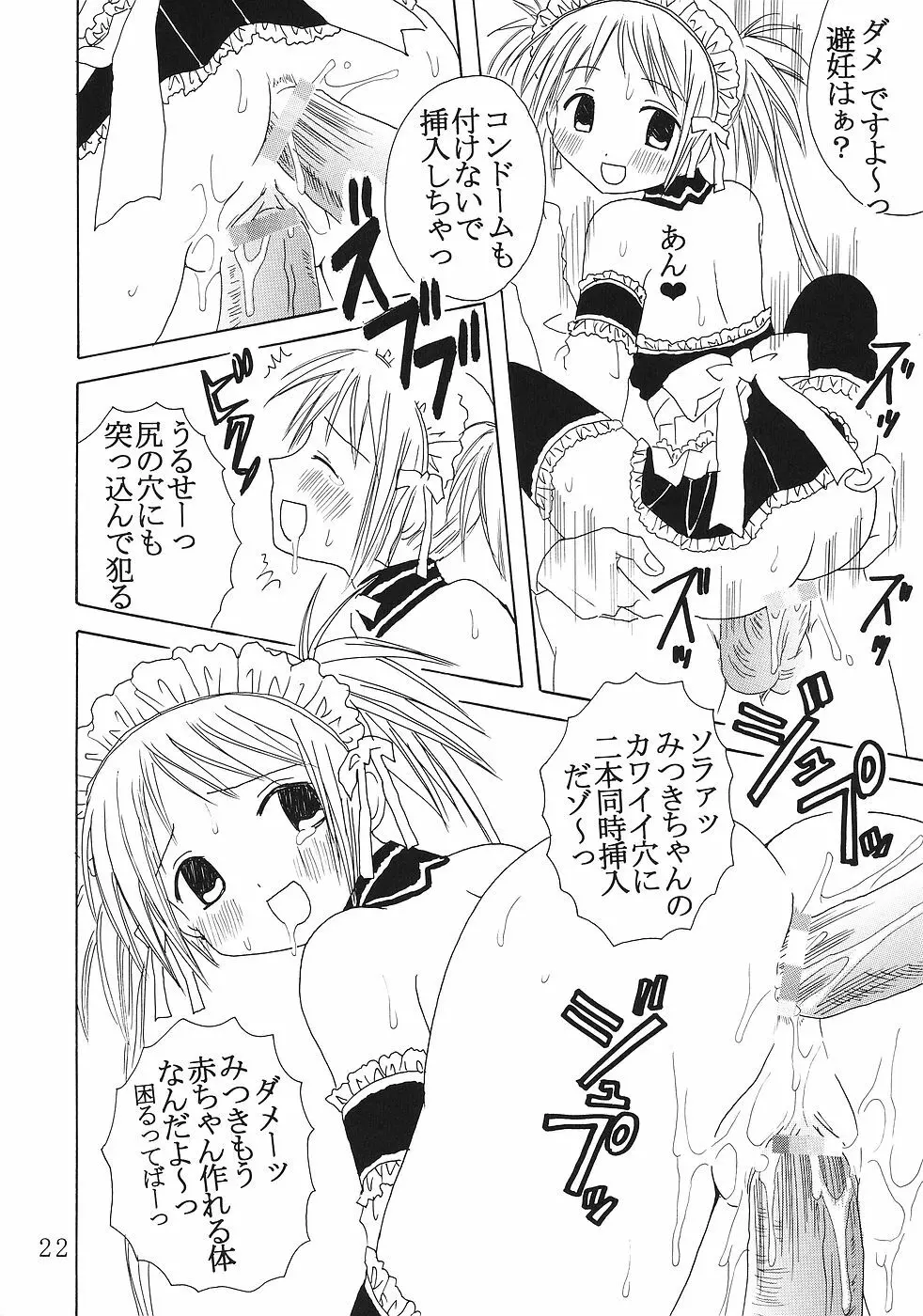 今日から俺は！御主人様1 Page.23