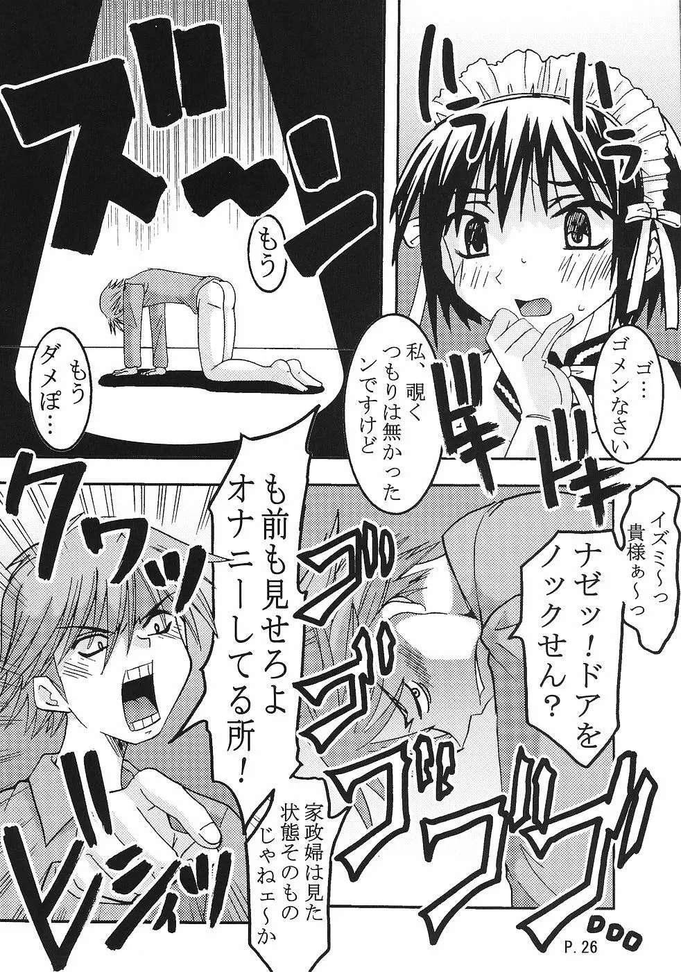 今日から俺は！御主人様1 Page.27