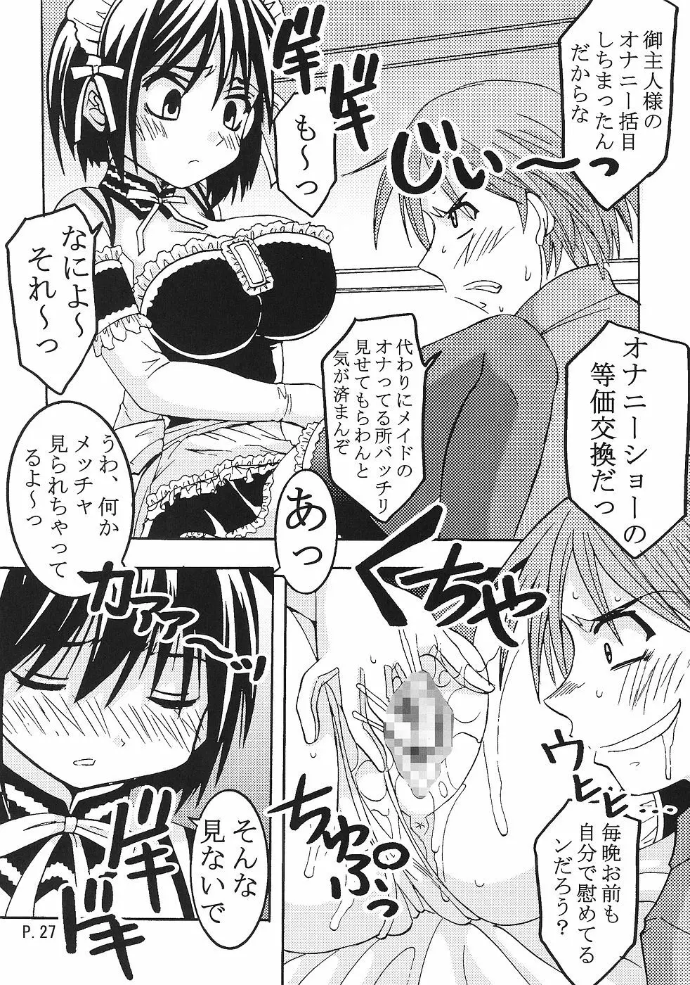 今日から俺は！御主人様1 Page.28