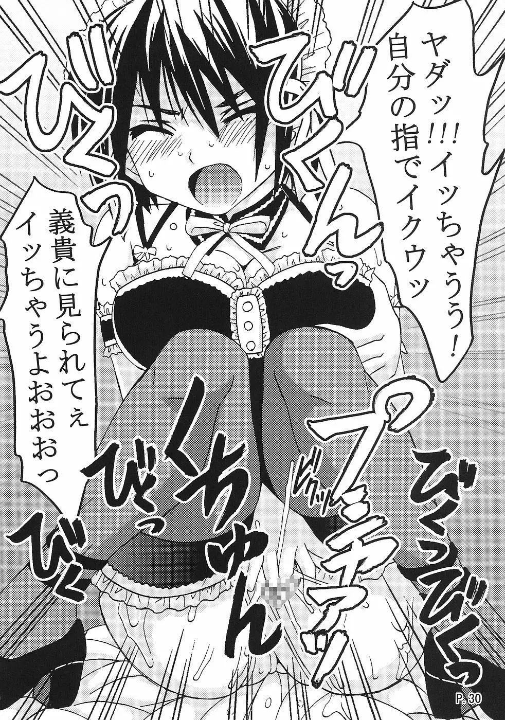 今日から俺は！御主人様1 Page.31