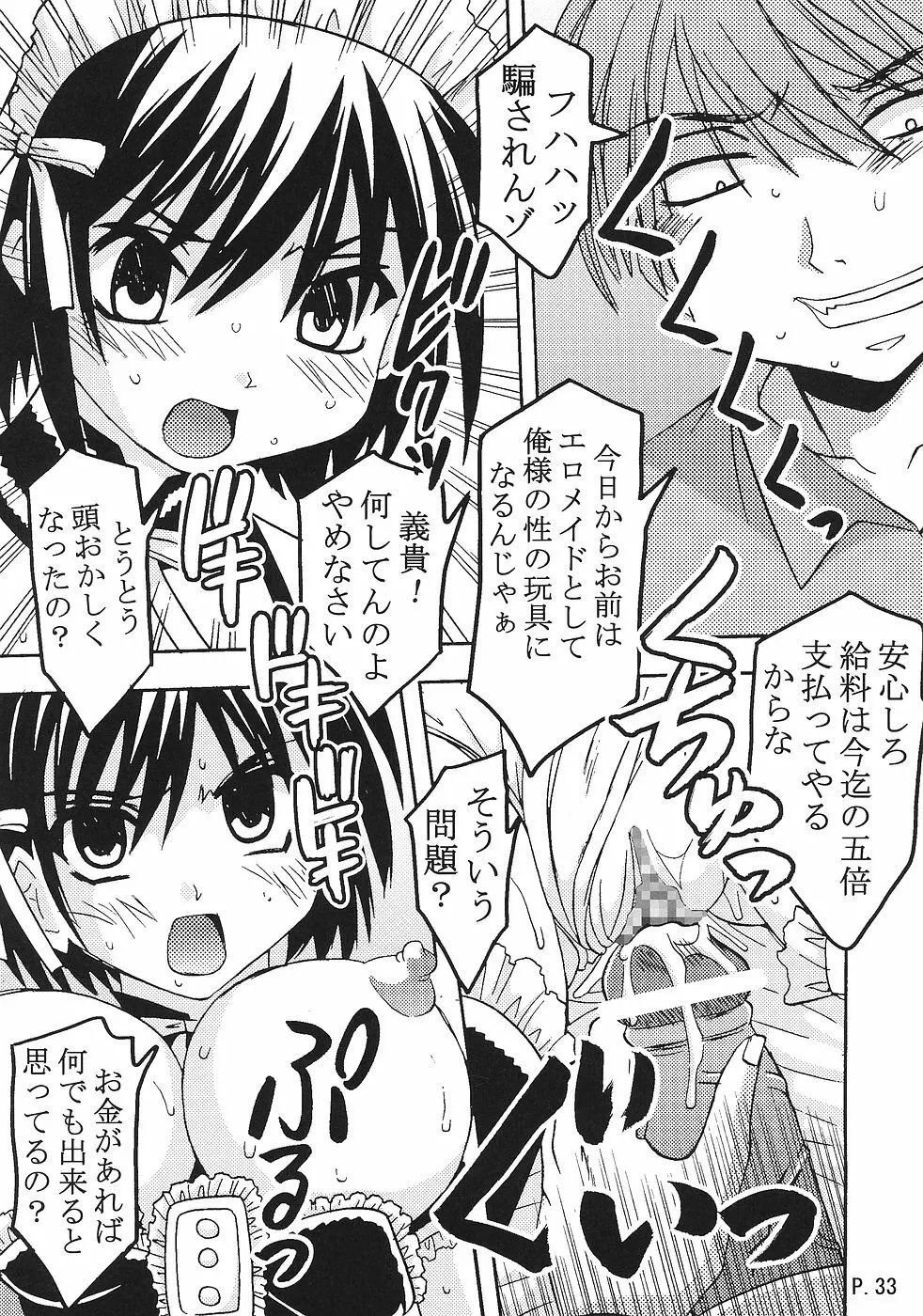 今日から俺は！御主人様1 Page.34