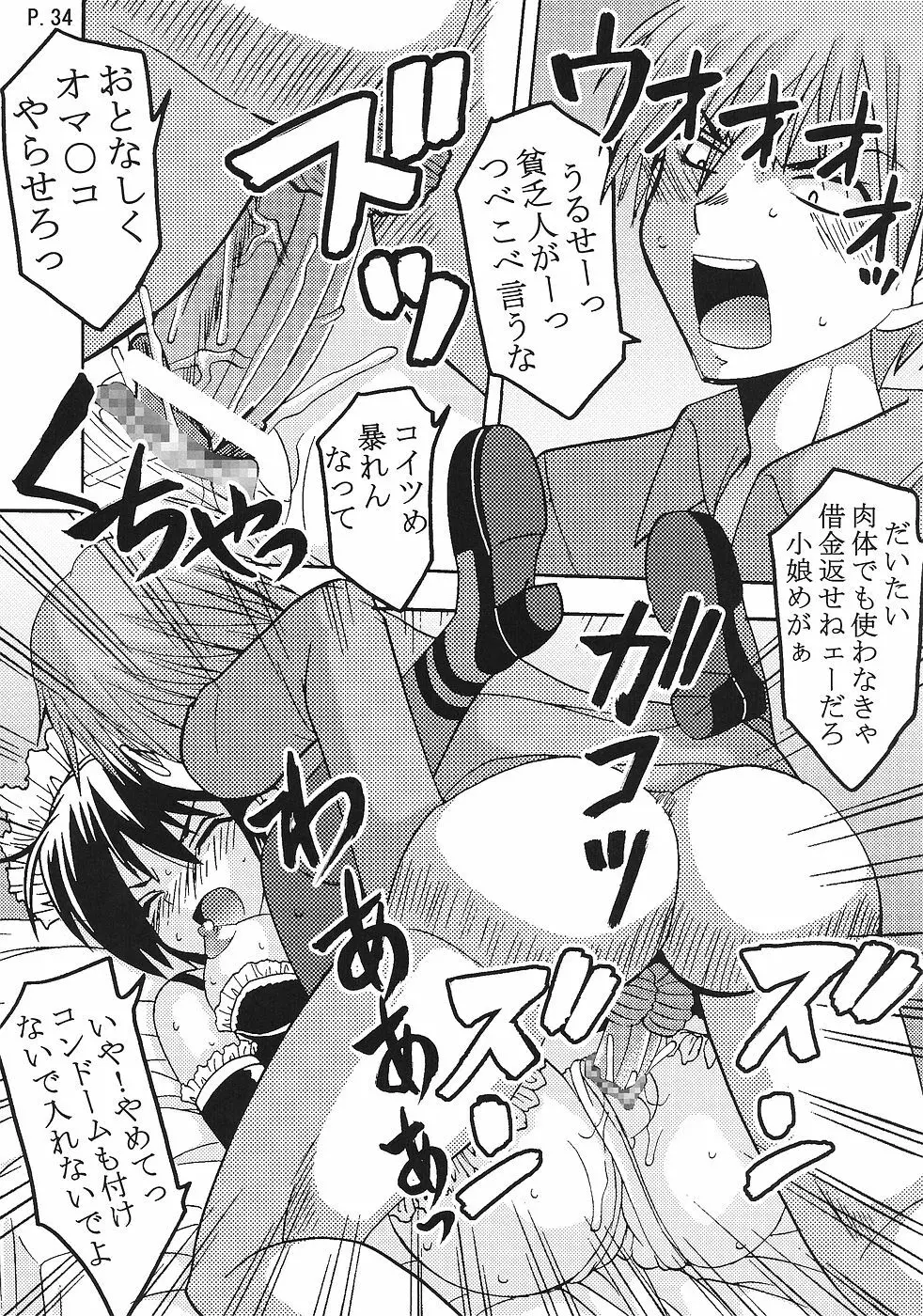 今日から俺は！御主人様1 Page.35