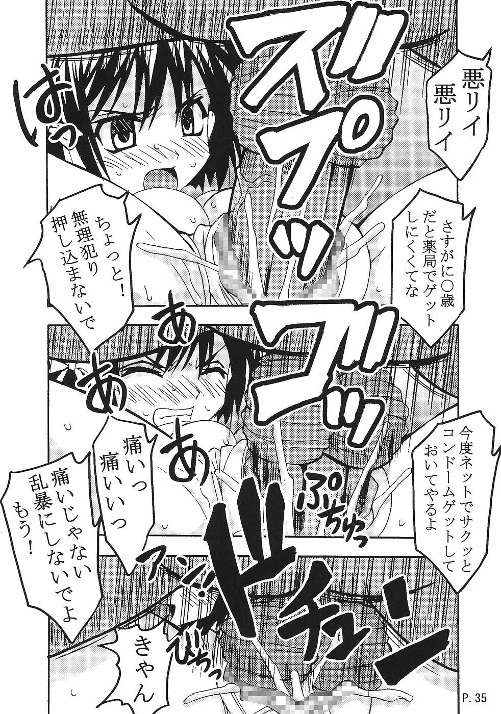 今日から俺は！御主人様1 Page.36