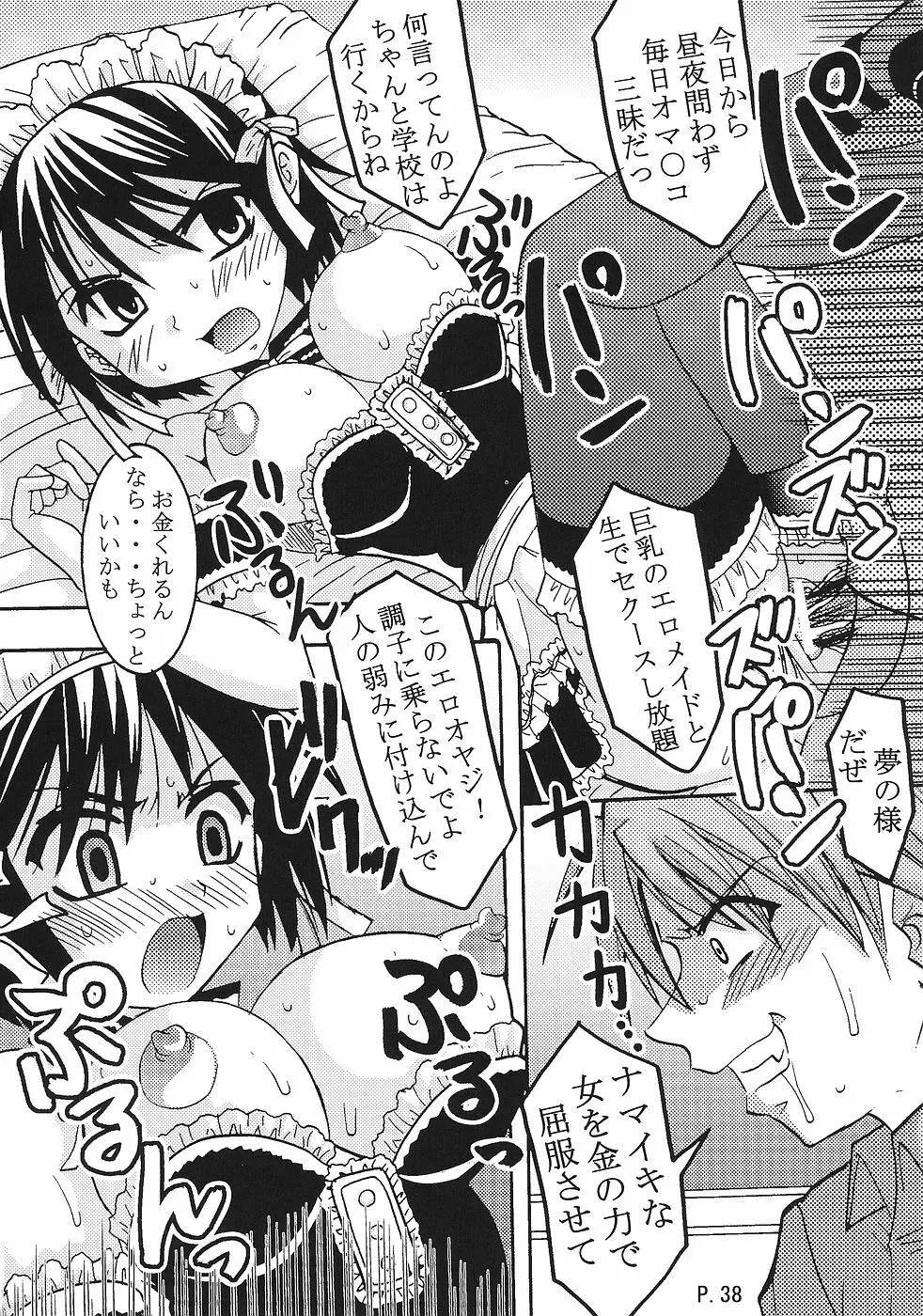 今日から俺は！御主人様1 Page.39