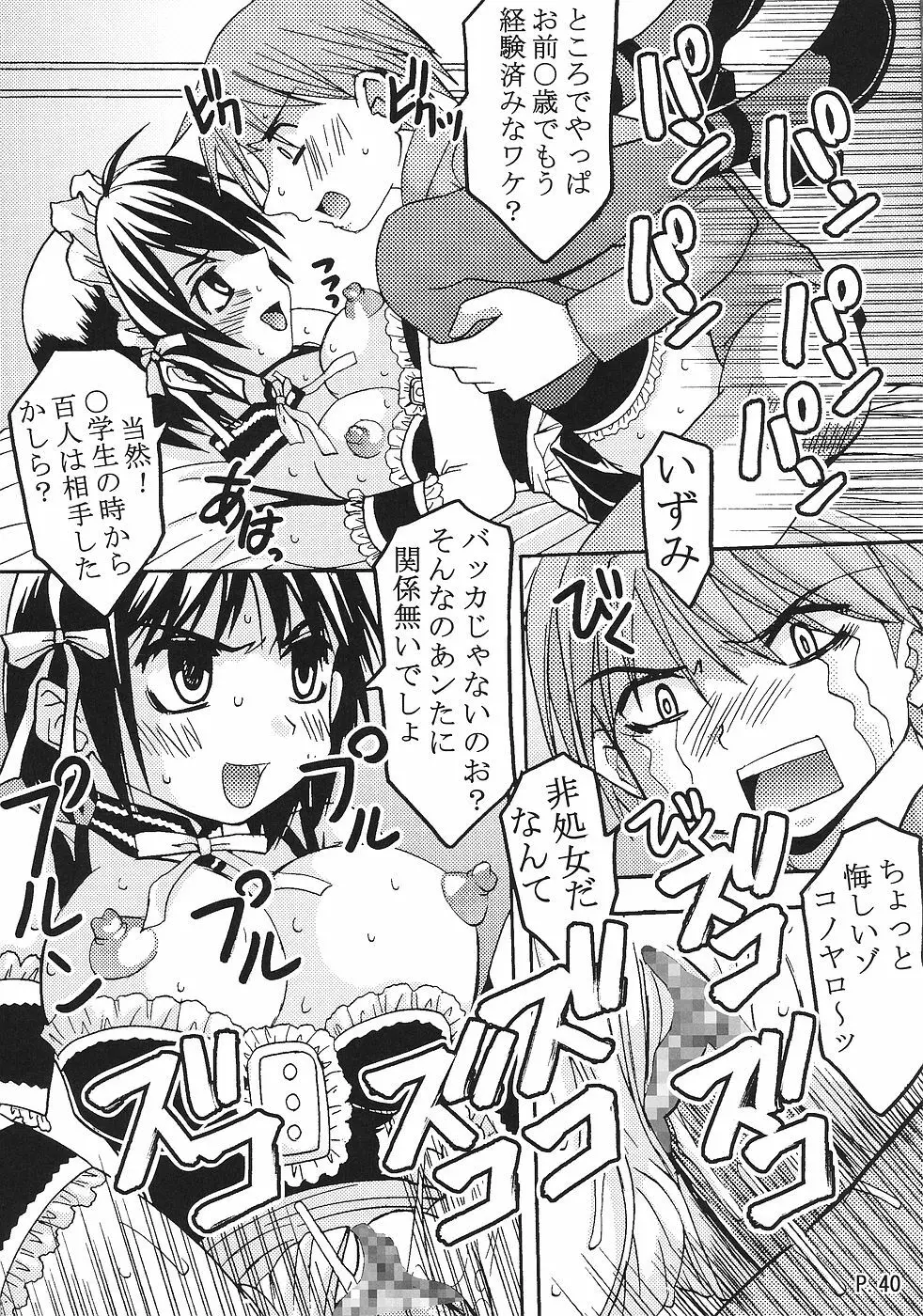 今日から俺は！御主人様1 Page.41