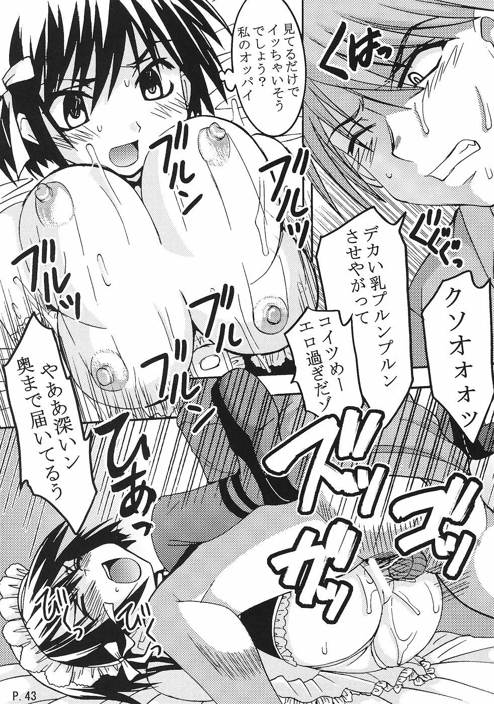 今日から俺は！御主人様1 Page.44