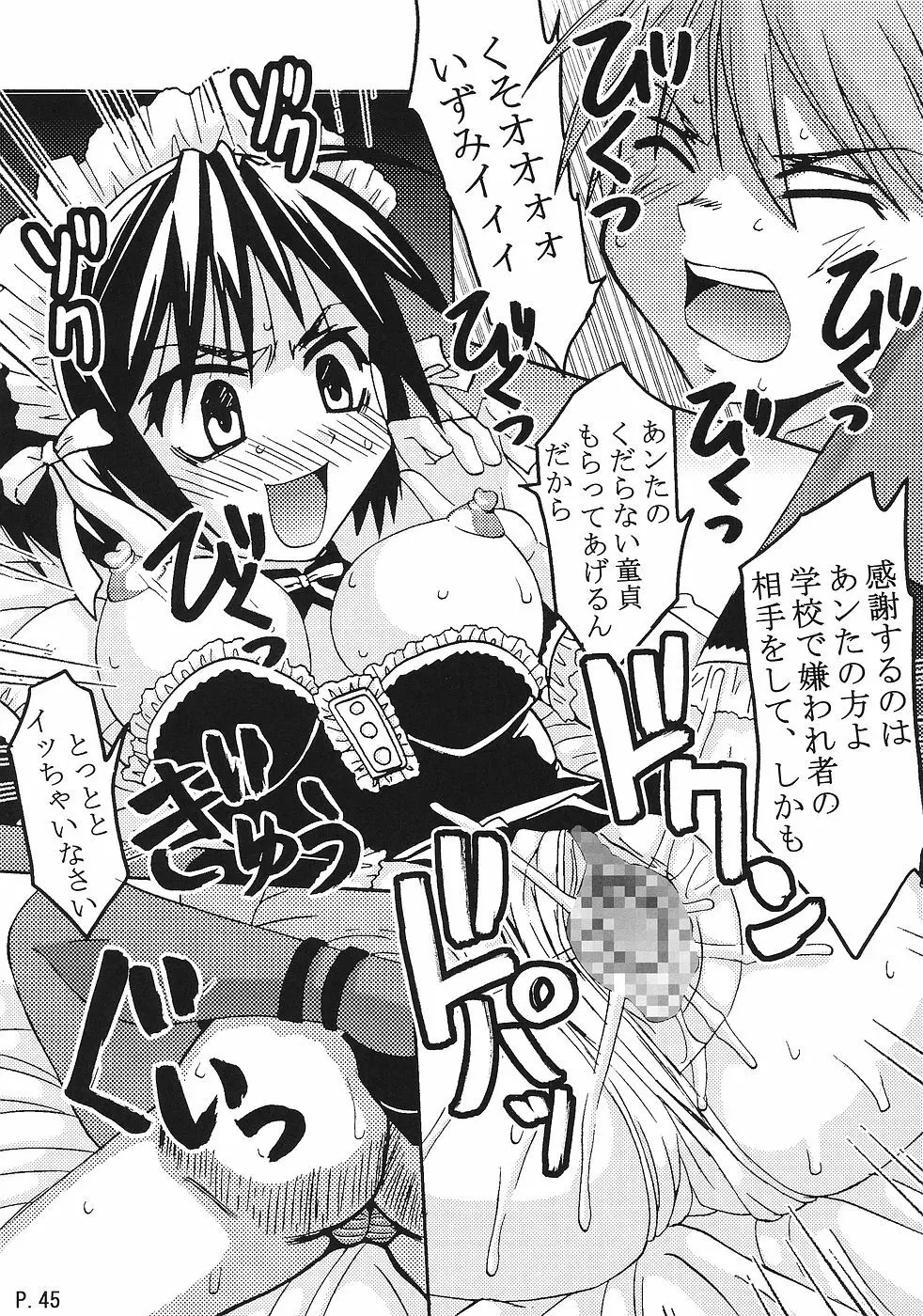 今日から俺は！御主人様1 Page.46