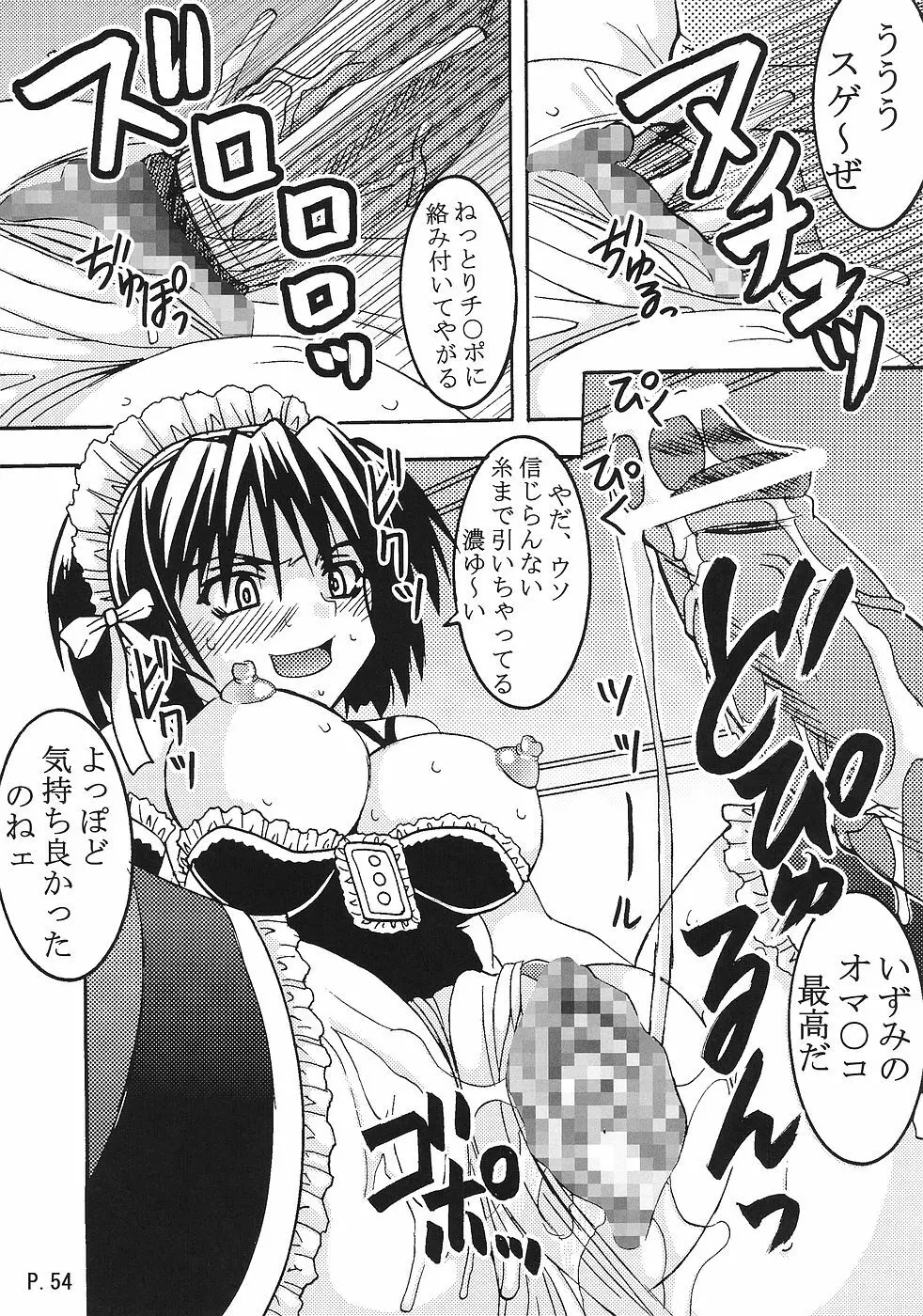 今日から俺は！御主人様1 Page.55