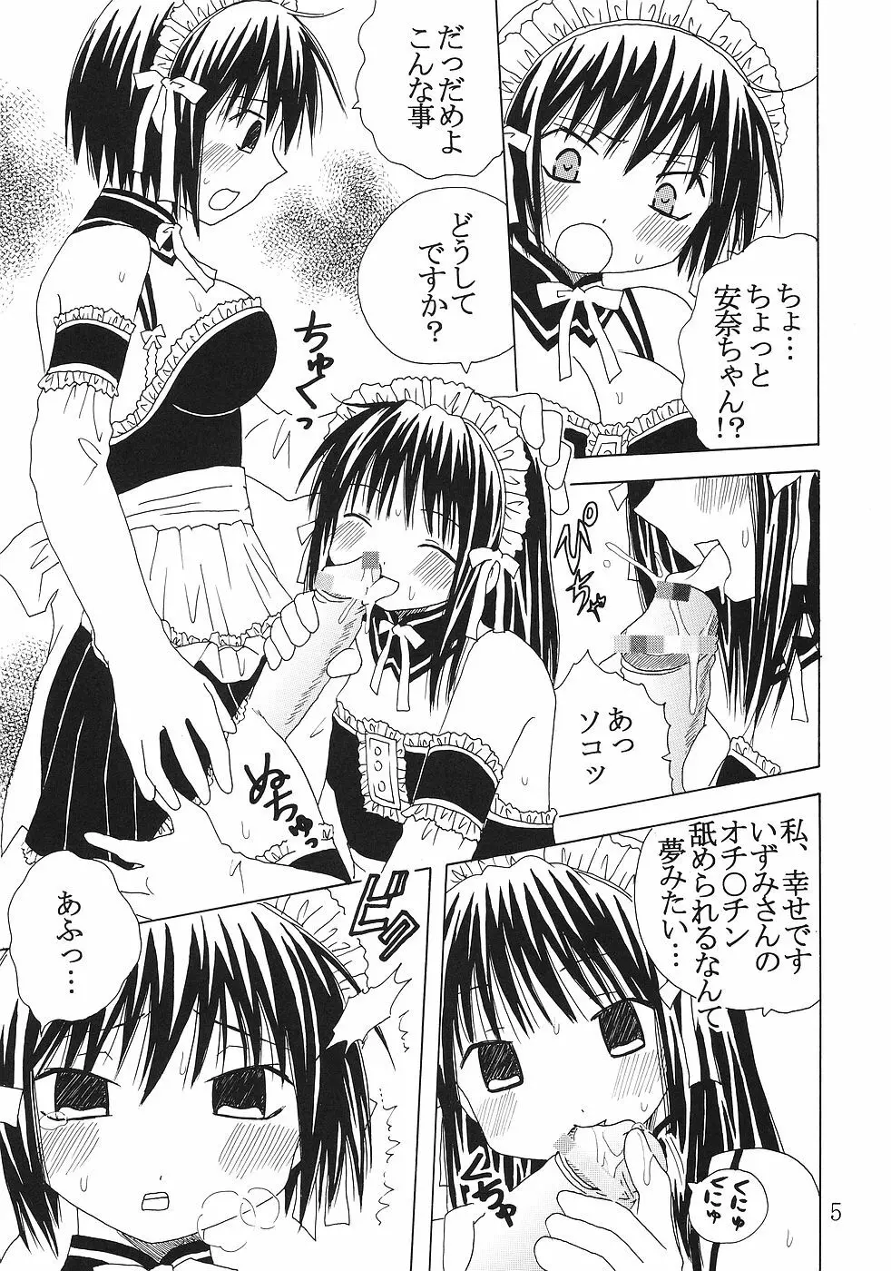 今日から俺は！御主人様1 Page.6