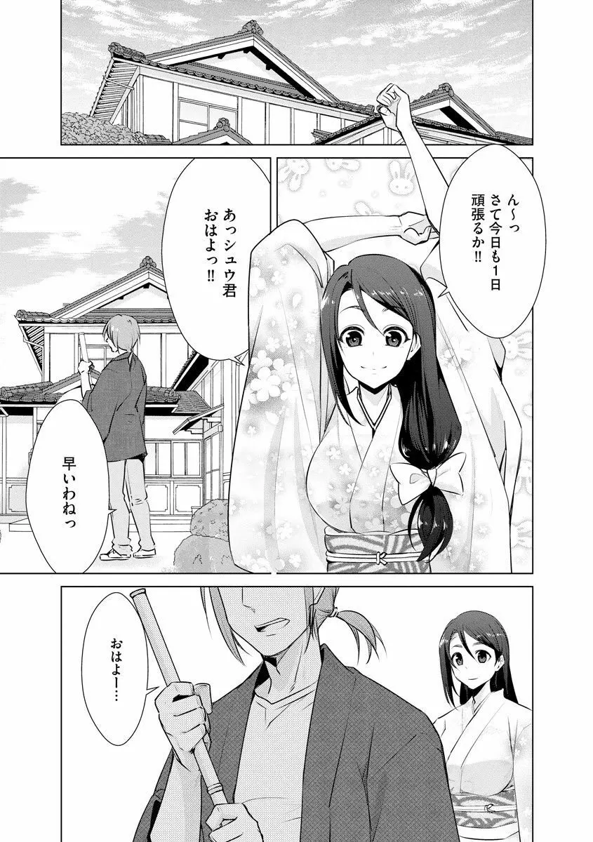ネトラレクロニクル ~寝虎令子は寝取られたい~ Page.101