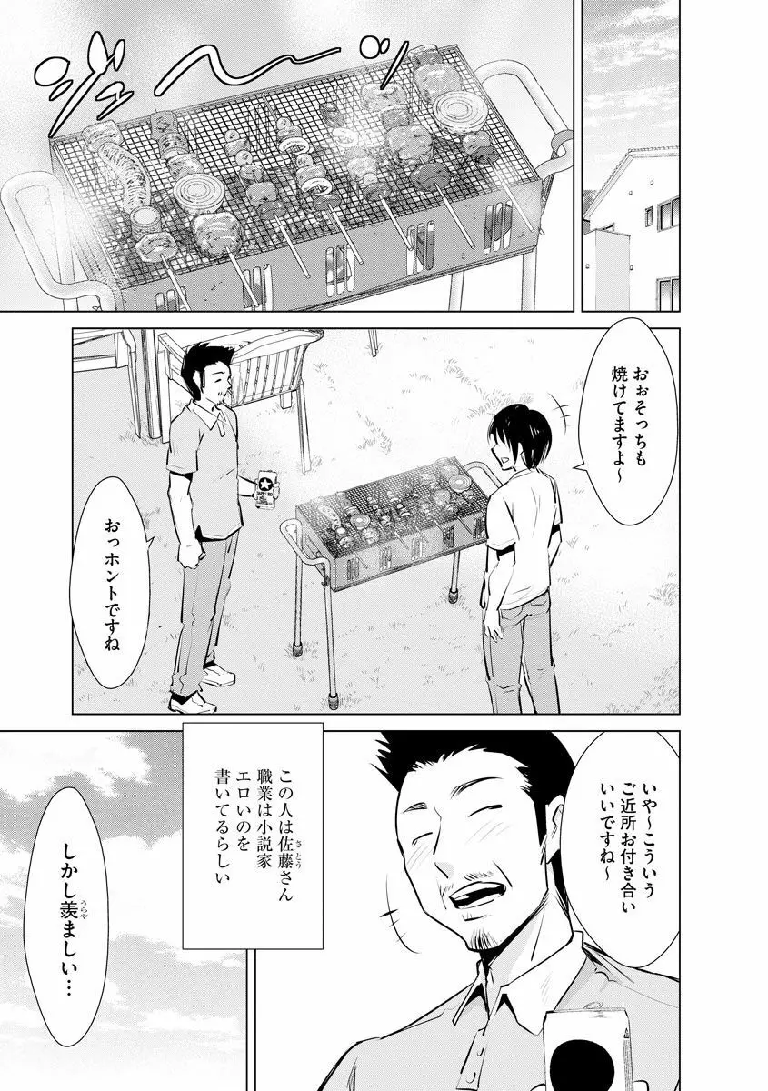 ネトラレクロニクル ~寝虎令子は寝取られたい~ Page.107