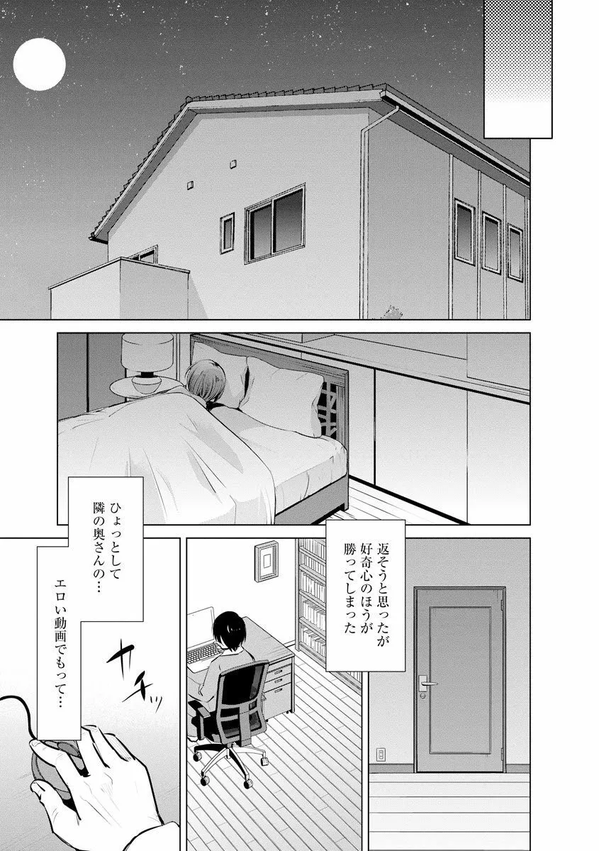 ネトラレクロニクル ~寝虎令子は寝取られたい~ Page.111