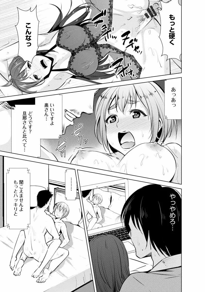 ネトラレクロニクル ～寝虎令子は寝取られたい～ Page.123