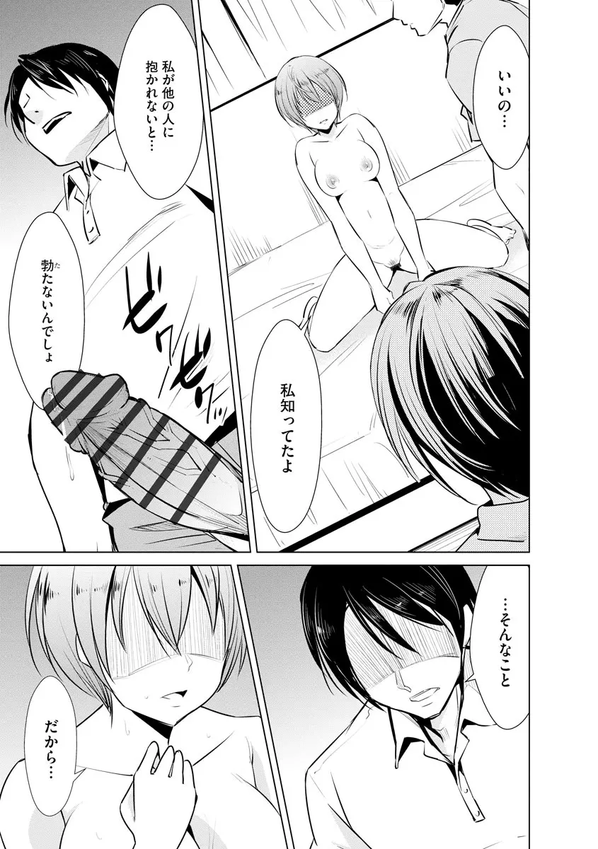 ネトラレクロニクル ~寝虎令子は寝取られたい~ Page.141