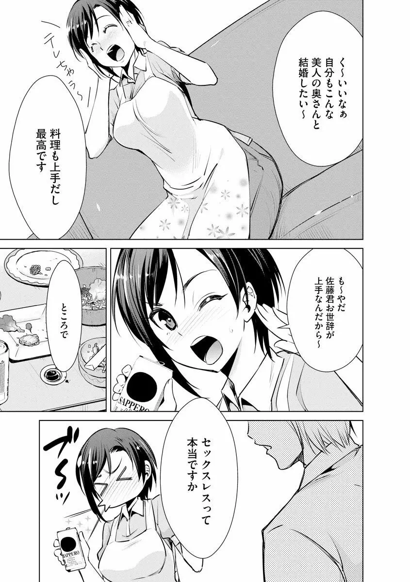 ネトラレクロニクル ～寝虎令子は寝取られたい～ Page.159