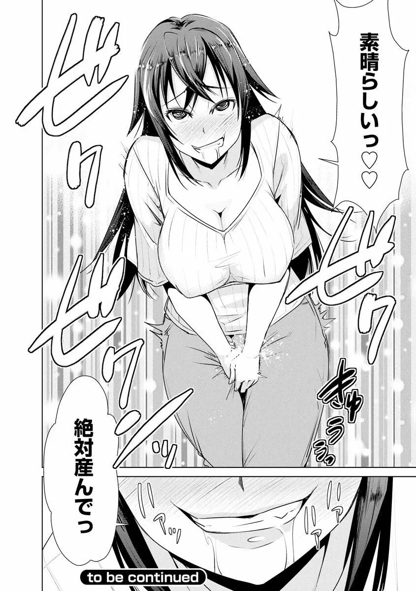 ネトラレクロニクル ~寝虎令子は寝取られたい~ Page.30