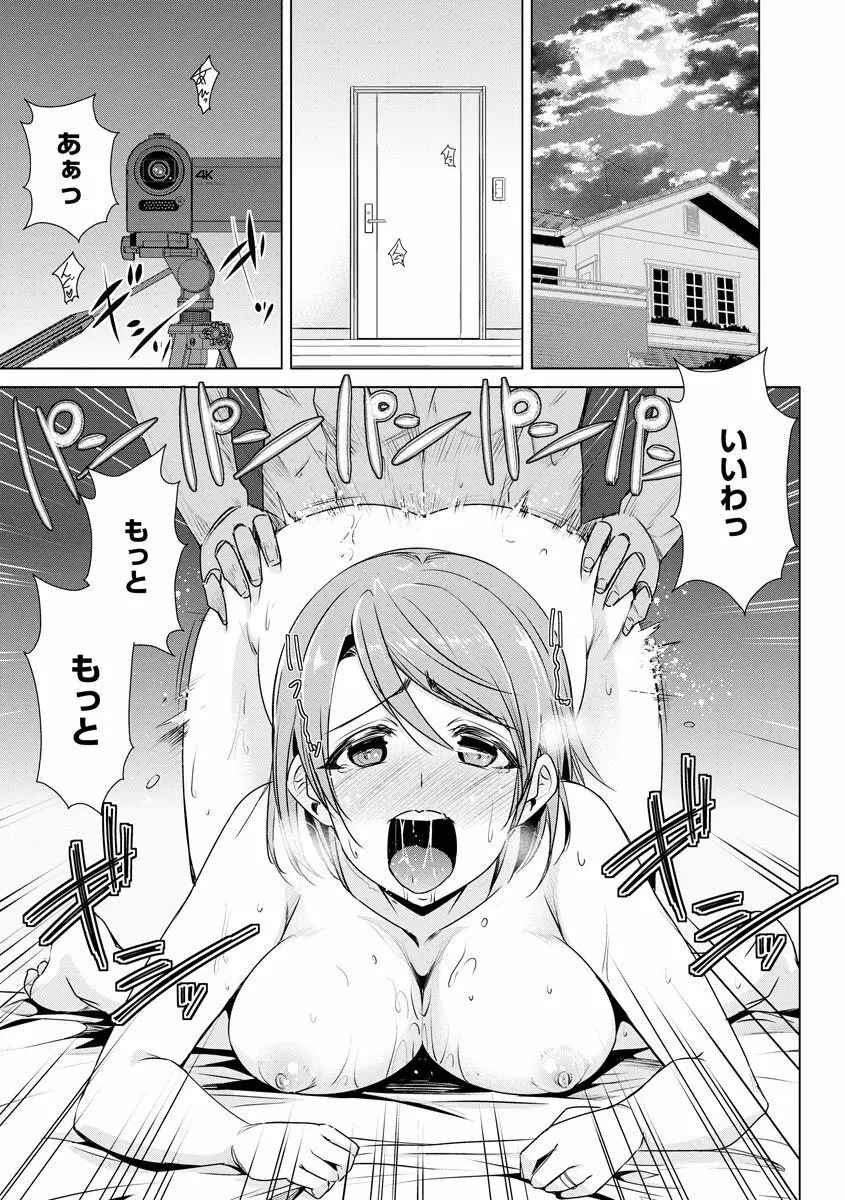 ネトラレクロニクル ~寝虎令子は寝取られたい~ Page.33