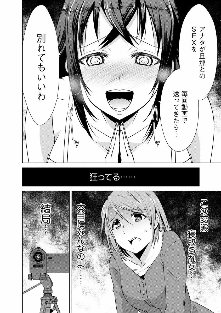 ネトラレクロニクル ~寝虎令子は寝取られたい~ Page.36