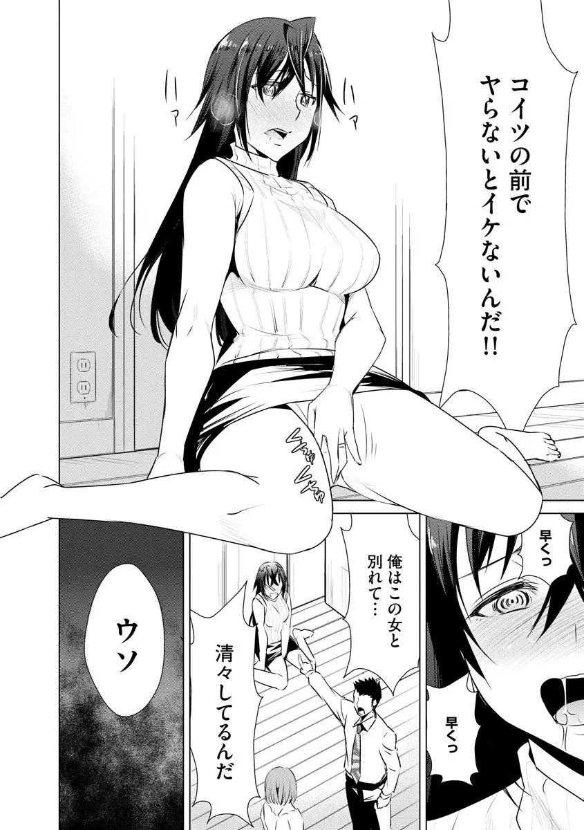 ネトラレクロニクル ~寝虎令子は寝取られたい~ Page.42