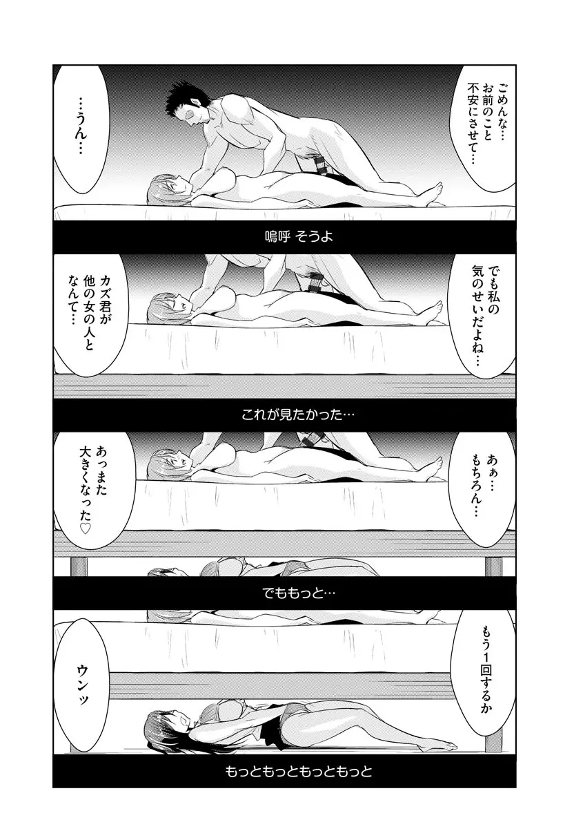 ネトラレクロニクル ~寝虎令子は寝取られたい~ Page.74