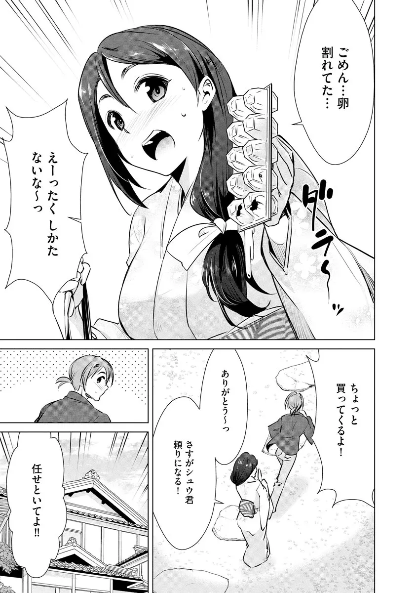ネトラレクロニクル ~寝虎令子は寝取られたい~ Page.83