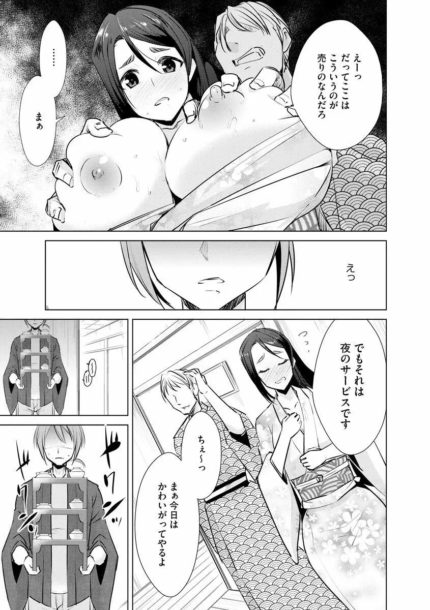 ネトラレクロニクル ~寝虎令子は寝取られたい~ Page.87