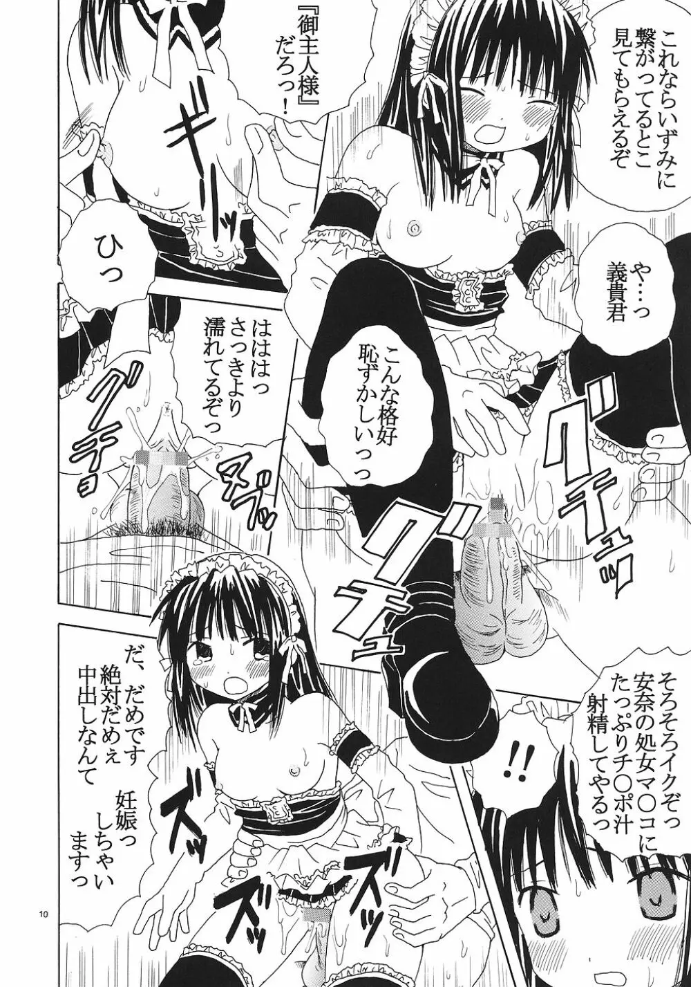 今日から俺は！御主人様2 Page.11