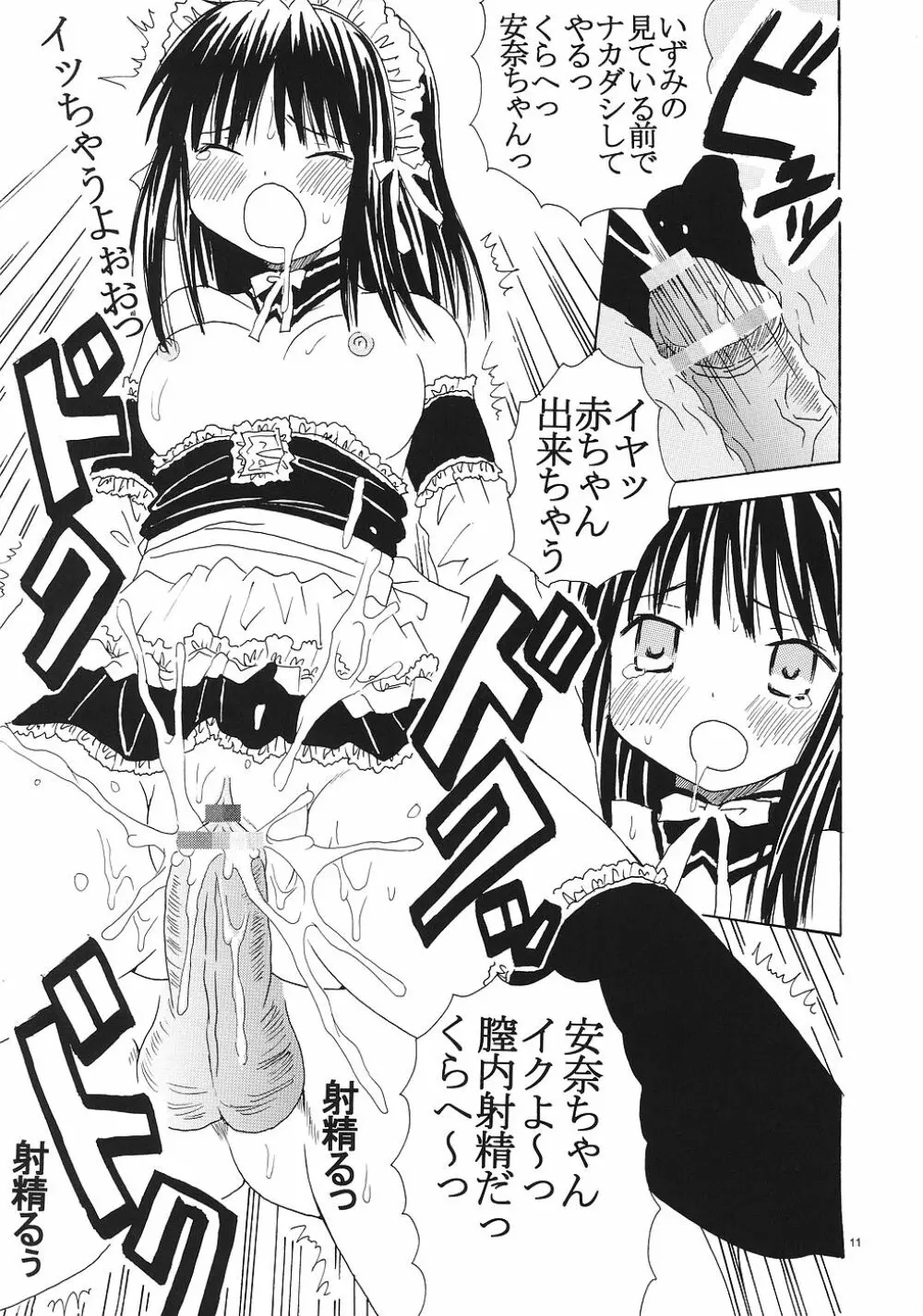 今日から俺は！御主人様2 Page.12