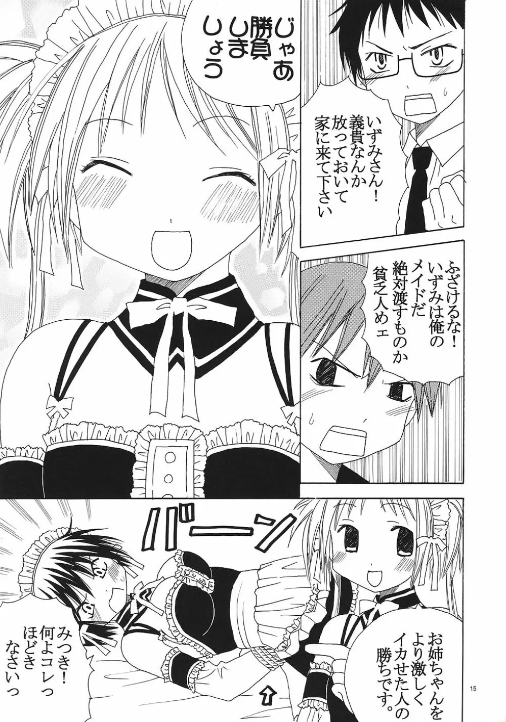 今日から俺は！御主人様2 Page.16