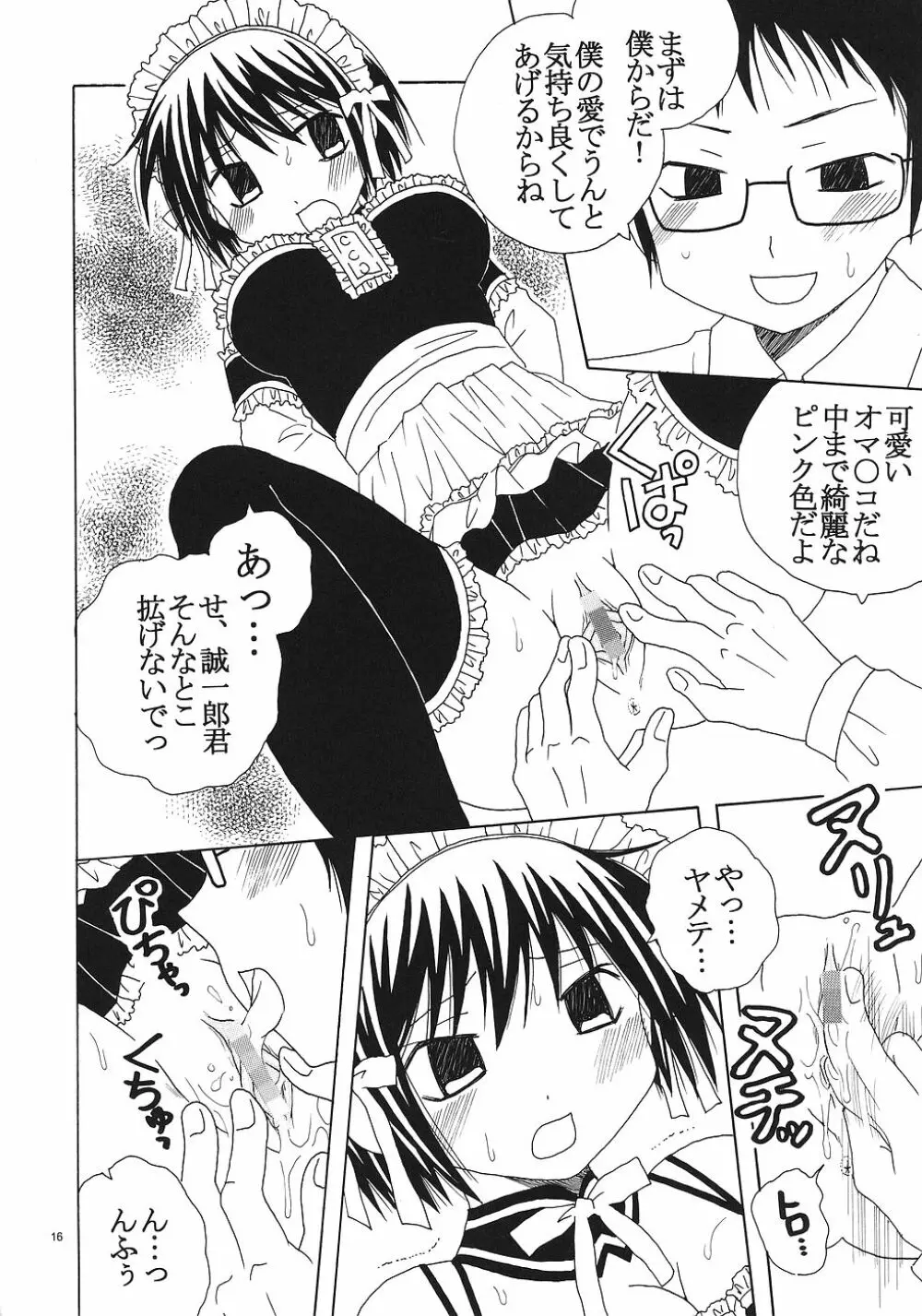 今日から俺は！御主人様2 Page.17