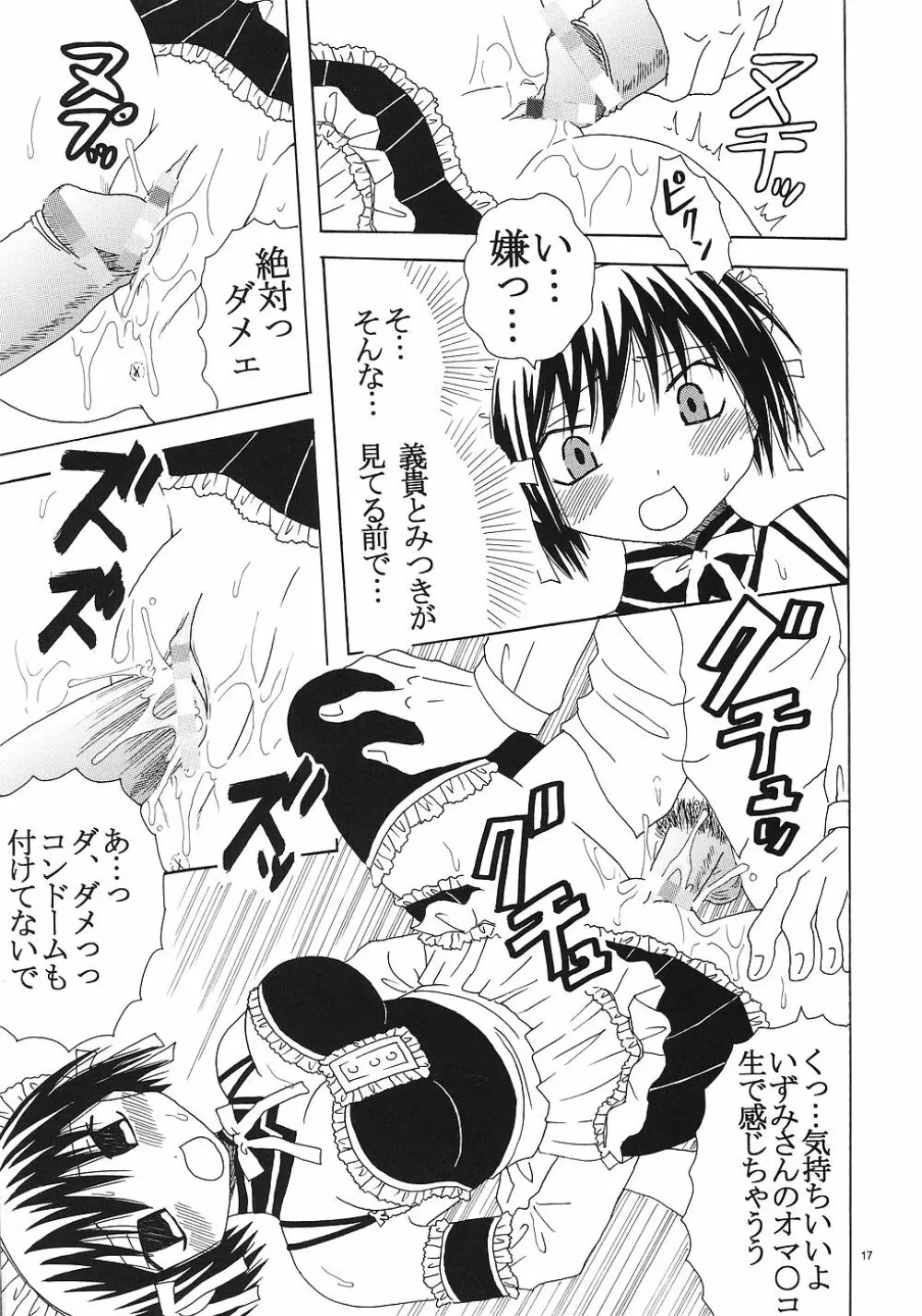 今日から俺は！御主人様2 Page.18