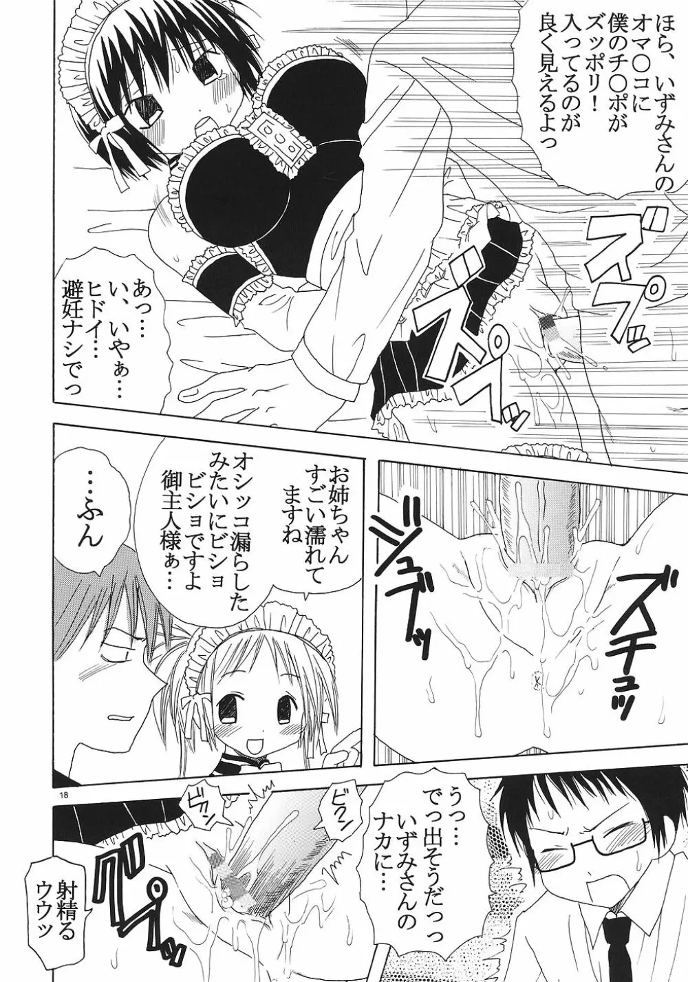 今日から俺は！御主人様2 Page.19