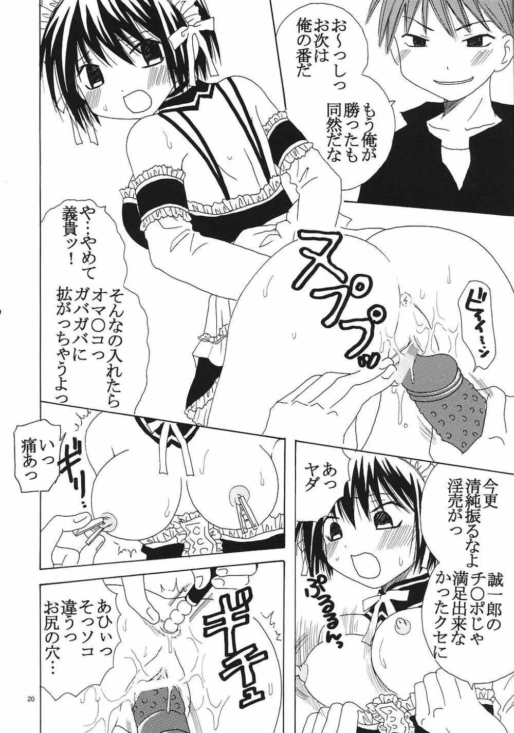 今日から俺は！御主人様2 Page.21