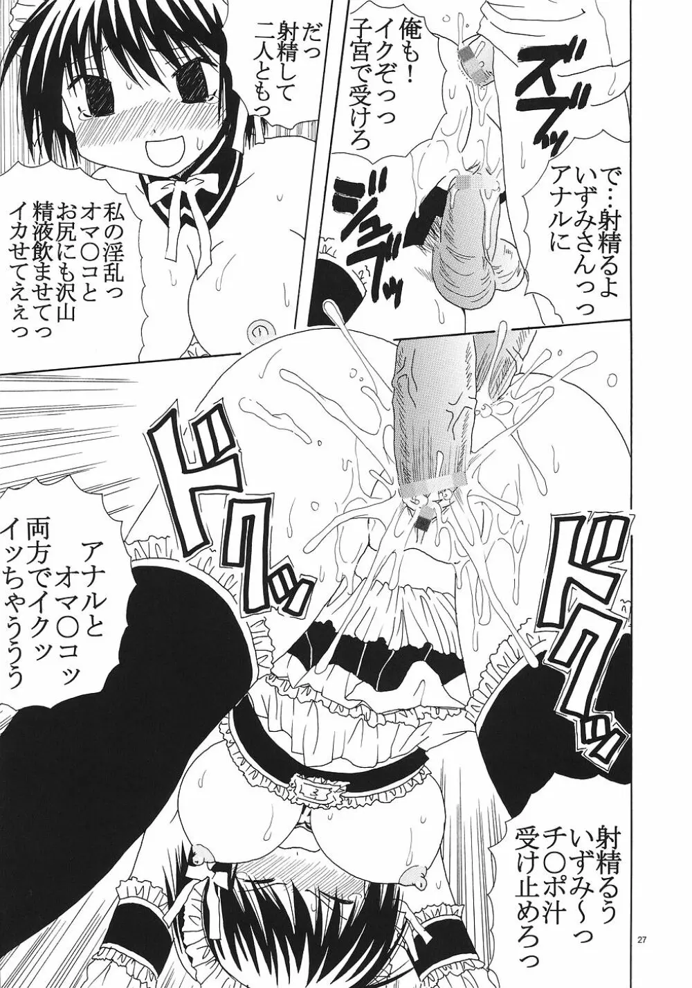 今日から俺は！御主人様2 Page.28