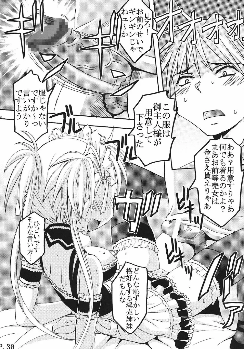 今日から俺は！御主人様2 Page.31