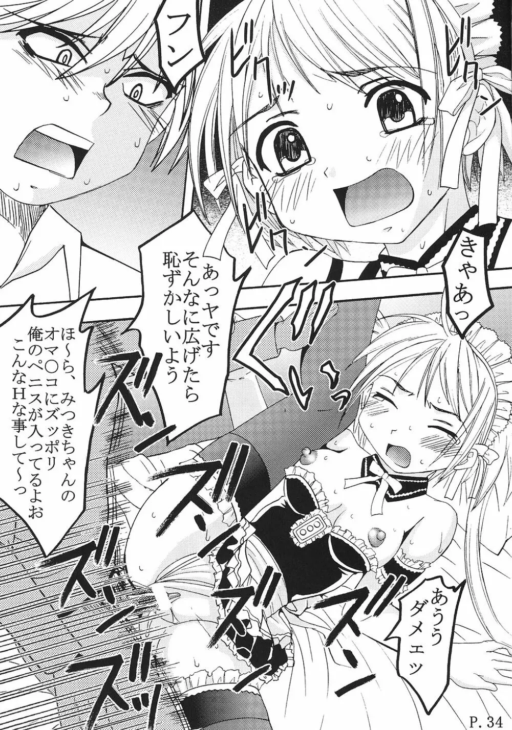 今日から俺は！御主人様2 Page.35