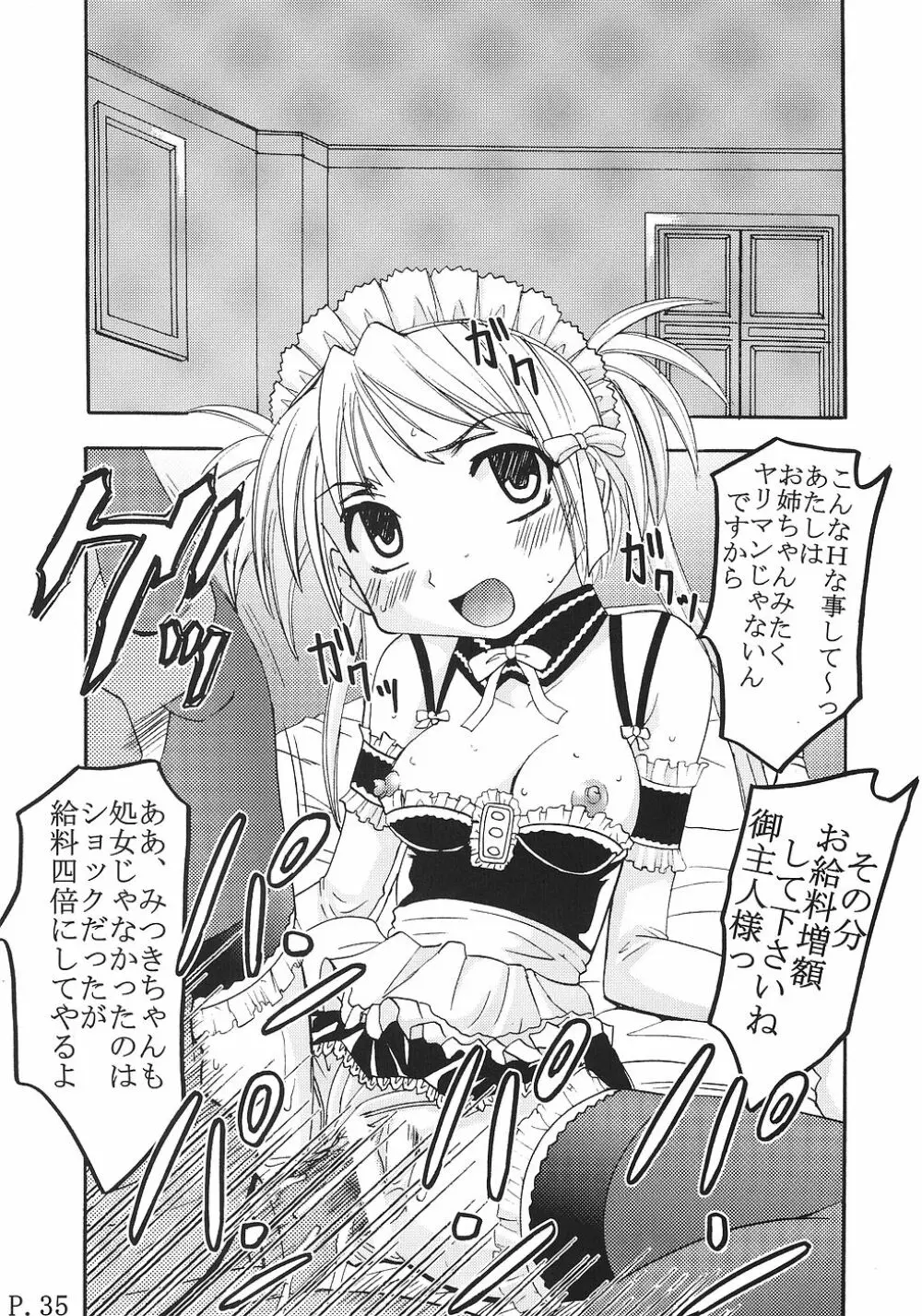 今日から俺は！御主人様2 Page.36